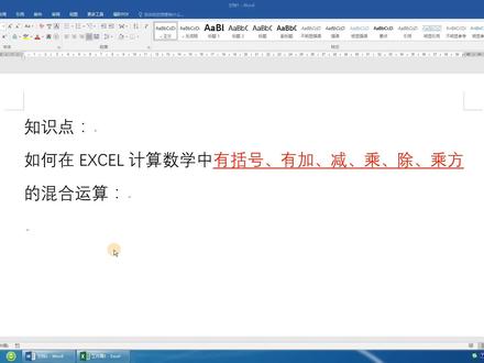 计算带括号等复杂混合运算有难度?EXCEL一招搞定!再复杂也几秒 #office办公技巧 #办公技巧