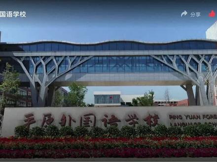 🐯这是一条官方宣传视频🙈
【平外,让梦想成为可能】
话不多说~上链接👆
快来加入我们吧👏👏👏
#最美校园 #校园 #实景拍摄 #招生季 #强烈推荐 #梦开始的地方 #我在这里等你