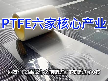 英伟达M10掀起“塑料王”革命!这6家核心公司,拿捏了算力时代的“血管”!#PTFE#M10#昊华科技#沃特股份