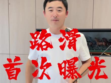 路滑首次曝光,敬请期待!#路亚竿 #垂钓爱好者 #路亚