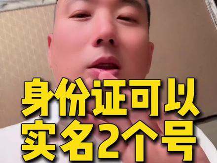 #自媒体 #山西张导自媒体 #快手 一张身份证如何实名2个快手