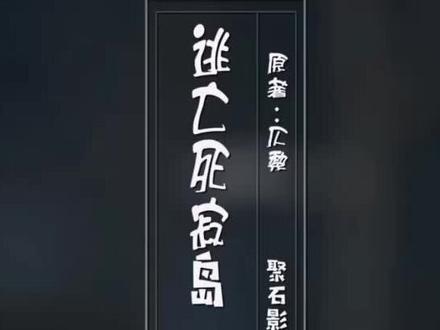 #逃亡死寂岛
王雪婷饰演戚渊子
胡雪莹饰演张双双