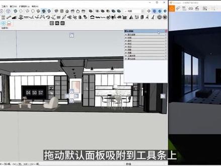 SU建模练习--隐藏默认面板功能#设计师日常 #效果图制作 #草图大师