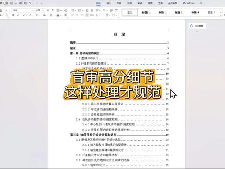 盲审高分细节 这样处理才规范 #宏智树AI #大学生 #毕业季 #论文格式 #大四