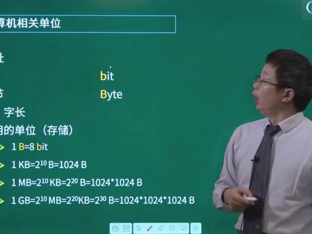 信息系统管理工程师第一章数的表示