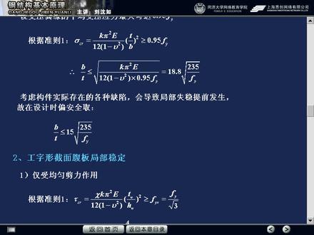 同济大学 钢结构 38