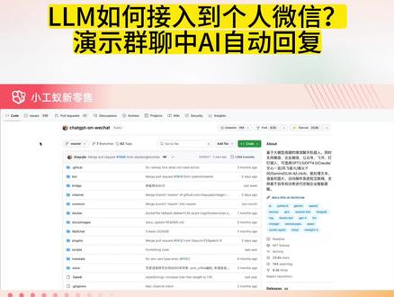 LLM如何接入到微信?演示群聊中AI自动回复 #小工蚁