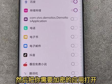 应用加密功能怎么设置 详细教程#玩机技巧 #希望能帮到有需要的人