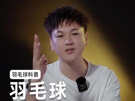 #羽毛球 #热点 #干货分享 新手不需要盲目追求天然软木球头~