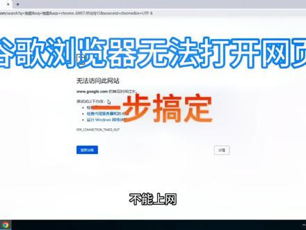 #电脑 谷歌浏览器无法打开网页一步设置