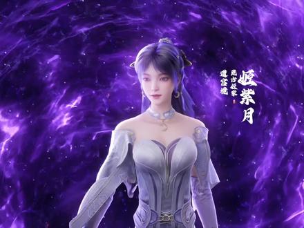 遮天女主终于上线了#遮天动画 #遮天动画姬紫月活泼少女感