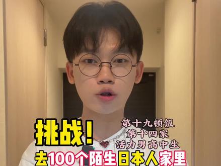 你好,可以去你家给你做饭吗?第十九顿饭-第十四家-活力男高#可以去你家给你做饭吗#vlog#内容过于真实
