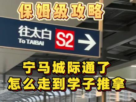 宁马城际开通首看:怎么去学子推拿?它凭什么开了这么多年?
#学子推拿 #宁马城际开通 #探店 #本地生活 #宝藏店铺