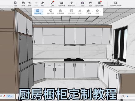 厨柜一键设计,导入生产!#酷家乐 #室内设计 #全屋定制衣柜橱柜 #࿆全࿆屋࿆定࿆制࿆工࿆厂࿆