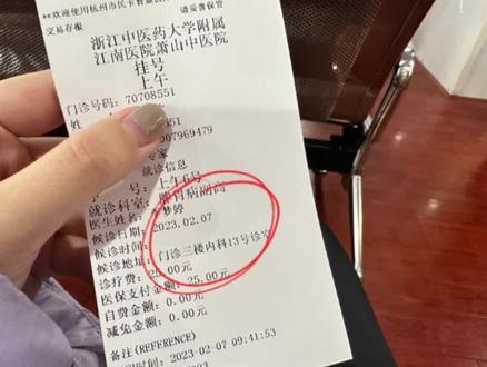 #希望能帮到有需要的人 第一次去萧山中医院的体验~片尾附自助挂号流程及看诊全流程图片总结