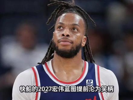 快船的2027宏伟蓝图提前沦为笑柄,一个脆皮加兰能招募来谁