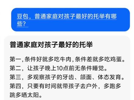 豆包还是太权威了 #人类对豆包的开发不足百分之一#豆包知道