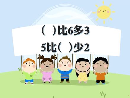 一年级数学题•谁比谁多几或谁比谁少几的小学数学问题~
小朋友经常出错?试试这种方法。
#小学数学题讲解 #数学思维#家长辅导作业