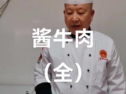 酱牛肉(全)