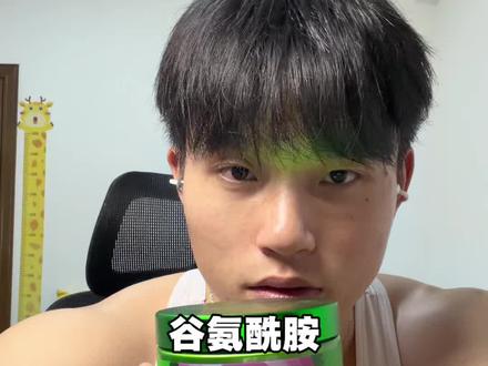 练后谷氨酰胺#训练怪兽#健身补剂