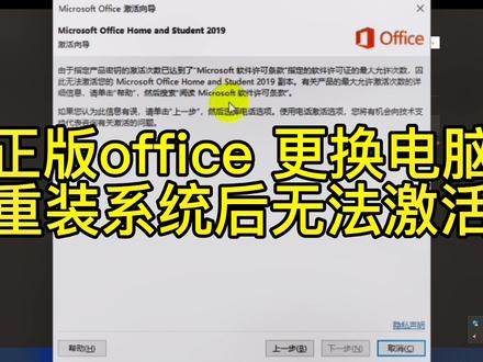 #创作灵感 office 更换电脑重装系统之后无法激活#office激活 #电脑知识 #涨知识 #电脑 #电脑技巧