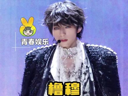 字幕错了其实是助你星途璀璨#橹穆 #穆祉丞 #王橹杰 #真心