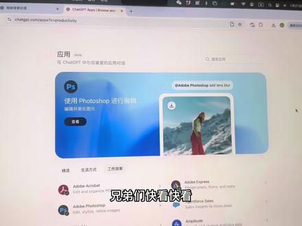 ChatGPT & Adobe全家桶联用 工作效率直接几何数量翻倍!打工人必备!研究生必备!驴友必备!#ai应用#电商人 #研究生 #ai #电商干货