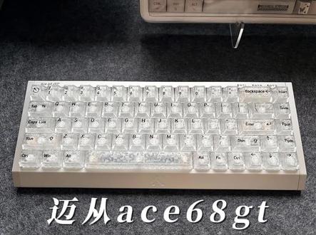 迈从Ace68GT改装分享 我又来啦,之前有小伙伴问键帽的链接,这次我把详细的键帽信息放在视频里了,快来改装一把属于你自己的ace68gt#我的迈从不一样 #桌搭@迈从官方旗舰店