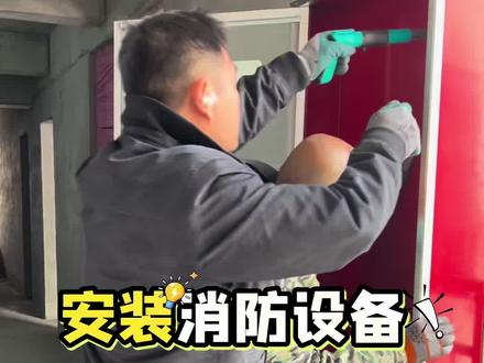 安装消防设备 安装消防箱体和消防栓管道,这样安装大家觉得怎么样?#消防管道安装 #消防箱安装 #液体生胶带 #消防栓 #施工现场实拍