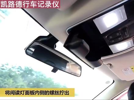 长安CS55 PLUS专用行车记录仪,阅读灯取电免走线安装教程,安装方便效果清晰,无损安装太赞了!#长安汽车 #长安cs55plus #长安cs75plus #长安逸动plus #行车记录仪