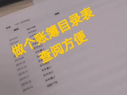 打印账薄:总账、明细账、往来账等,首页做一个目录表,方便以后查阅!#会计