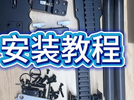 #弹弓 裁决组装视频