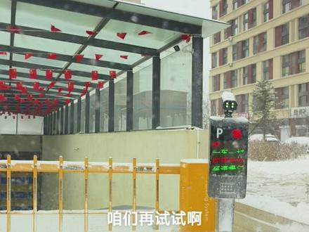 在东北这种冰雪路面,特斯拉的动能回收就是神器#长春律师#法律咨询#特斯拉#动能回收#冰雪路面