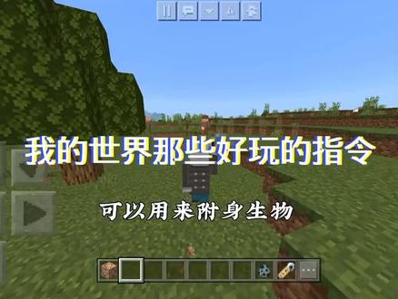 我的世界神奇指令 #我的世界#游戏指令