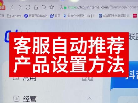 客户购买产品之后,推荐相关的其他产品可以有概率提升客单价,快来参考设置方法吧#抖音小店 #抖店运营