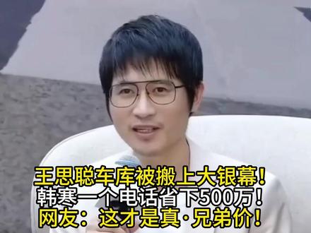 娱乐圈潜规则终结者!王思聪三度力挺韩寒内幕曝光!