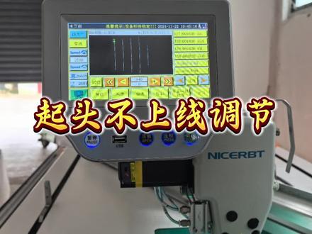 起头不上底线#耐拓 #耐拓模板机 #服装