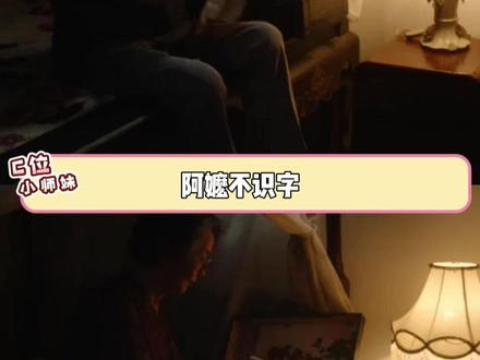 #给阿嬷的情书 原来这些细节才是最刀的#泪目#感动 #电影