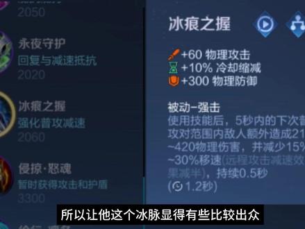 锐评王者装备之冰脉#王者荣耀 #冰痕之握