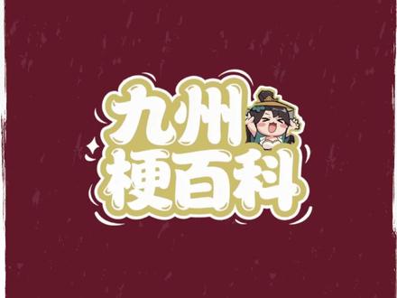 爆笑!SLG“冤种”图鉴,你是哪一款? 九州梗百科之那些让你又气又好笑的SLG破防时刻!评论区交出你的不开心,让大家开心一下