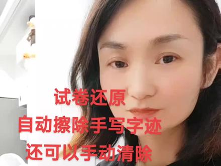 华为相机还原试卷,填写和涂鸦都可以轻松擦除。#华为 #领手机活动进行中 #平板电脑 #手机 #家电人