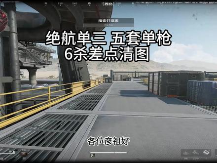 普通人的单三pov#三角洲行动 #pov解析 #单三