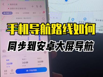 不要太迷信carplay,一个简单的操作让你的安卓大屏更方便#大屏导航 #合肥 #无线carplay #导航 #智能导航