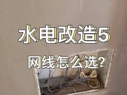 想要家里网络信号好,网线选择很重要!@DOU+小助手 #装修日记 #装修 #网线 #全屋wifi #涨知识