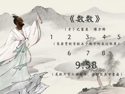 小生不才,吟诗一首。#博尔特 #百米纪录#古风 #吟诗