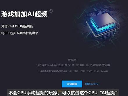 不会CPU手动超频?可以试试这个AI超频功能。