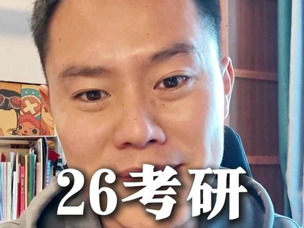 26考研查分时间确定 26考研查分时间确定#26考研 #考研复试 #考研调剂