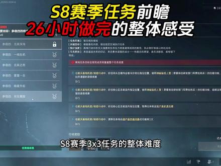 S8赛季3x3任务到底难不难?
#三角洲行动