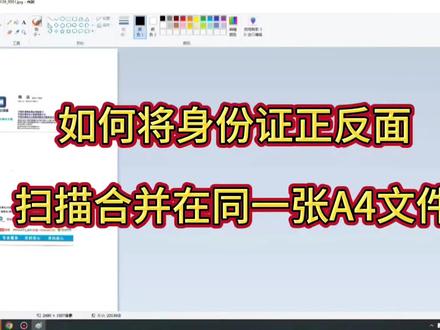 如何将身份证正反面扫描合并在同一张A4文件上面#河源复印机租赁#维修#使用教程#