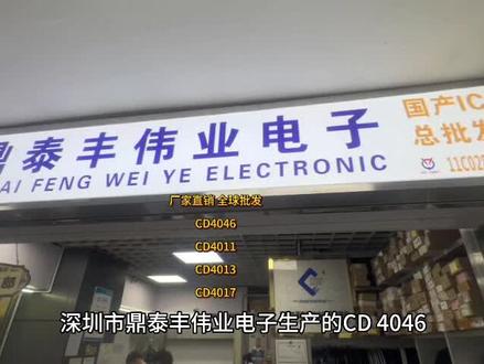 深圳市鼎泰丰伟业电子生产的 CD4046 芯片具有广泛而重要的应用领域。
一、通讯领域:
频率合成方面:在通信系统中,产生各种特定频率的信号至关重要。CD4046 能够将外部参考信号的频率和相位与内部振荡器信号进行对比,进而自动调整振荡器的频率和相位,成功合成出所需的稳定频率信号。例如在无线通信设备中,它可以高效地生成射频信号,为通信的实现提供稳定的频率基础。
时钟恢复方面:从接收到的信号中准确提取出时钟信号,对于正确接收和处理数据意义重大。CD4046 可以对输入信号进行相位锁定,从而恢复出精确的时钟信号,有力地保证了通信系统的正常运行。在数字通信系统、网络设备等领域,CD4046 发挥着不可或缺的作用。
二、电子音乐领域:
CD4046 在电子音乐领域表现出色,可用于控制音源的频率和相位差,进而实现音乐合成、效果处理等功能。在电子琴、音乐合成器等设备中,它能够产生各种不同的音色和音乐效果,为音乐创作和演奏带来更多的可能性。
三、数字电路设计:
倍频电路方面:借助锁相环的强大功能,CD4046 可以将输入信号的频率进行倍频输出。在一些需要提高时钟频率的数字电路中,CD4046 能够作为倍频器发挥作用,为后续的电路提供更高频率的时钟信号,满足数字电路对不同频率时钟的需求。
电压 / 频率转换方面:CD4046 可以实现将电压信号转换为频率信号,或者将频率信号转换为电压信号。在一些需要进行信号转换的电路中,这一功能非常实用。例如在模拟信号到数字信号的转换、频率调制等场景中,CD4046 都能发挥重要作用。
四、工业自动化控制:
在工业自动化控制系统中,CD4046 用于对电机的转速进行精确控制。通过将电机的反馈信号与设定的频率信号进行比较,利用 CD4046 的锁相环功能调整电机的驱动信号,从而实现电机的精确调速。这一应用提高了工业自动化生产的精度和效率,为工业生产带来了极大的便利。#电子元器件 #制造业 #源头厂家直供 #工厂一手货 #性价比